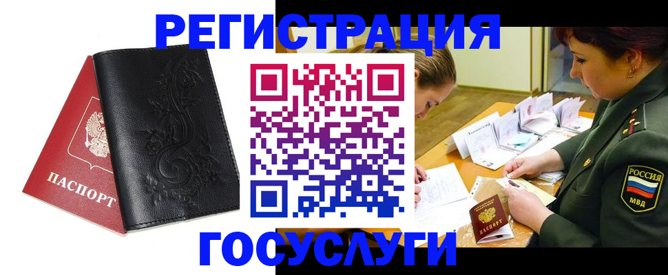 временная регистрация для школы в Дедовске