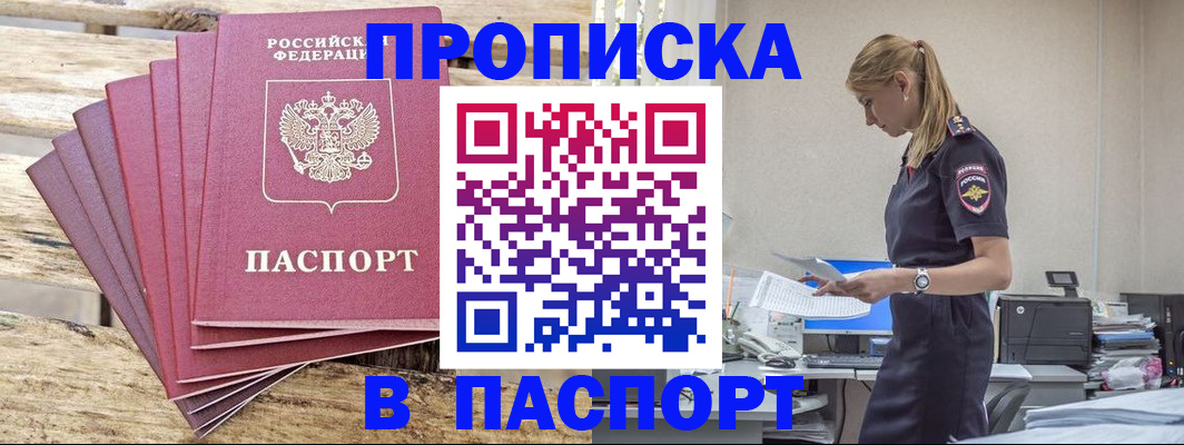 временная регистрация для всех в Дедовске